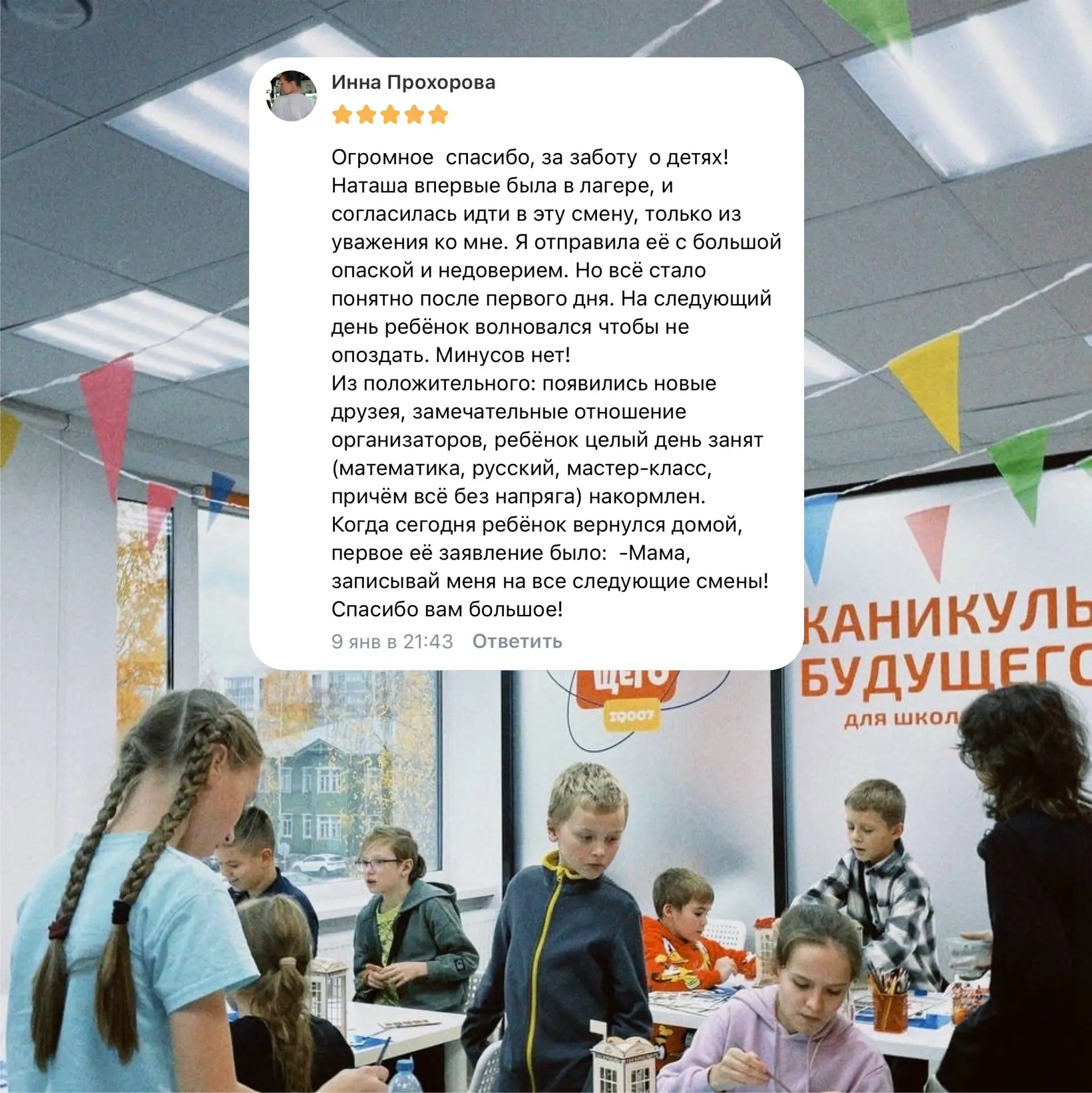 Отзыв родителя об осенних каникулах iQ007 1