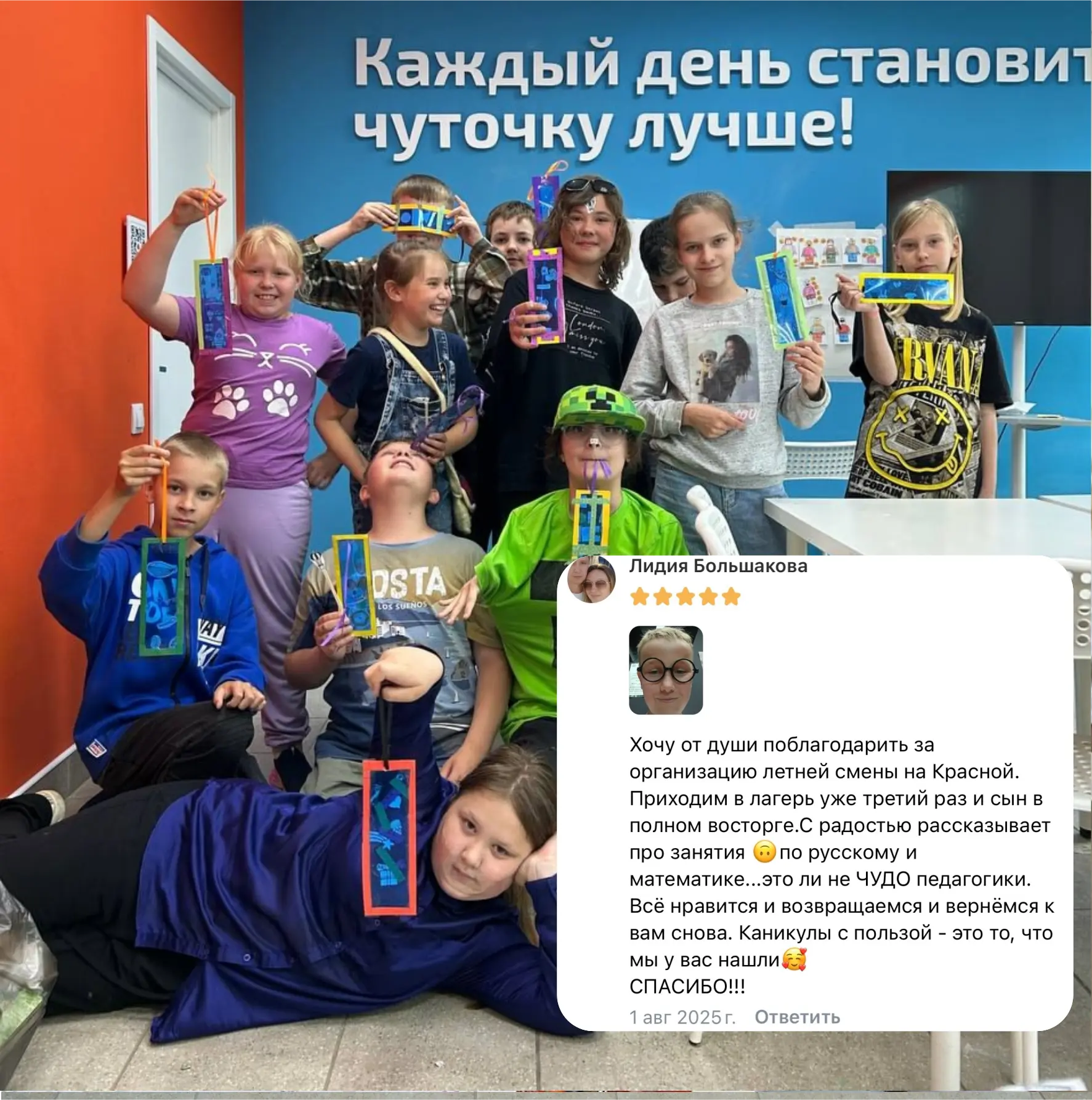 Отзыв родителя об осенних каникулах iQ007 6