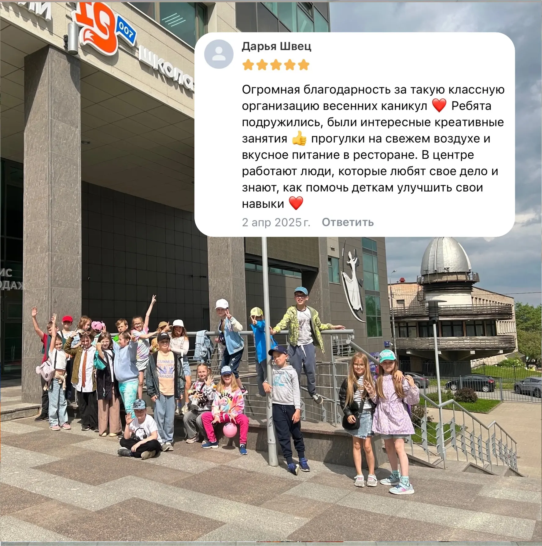 Отзыв родителя об осенних каникулах iQ007 8